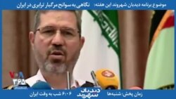 خلاصه برنامه | دیدبان شهروند - آمار کشته‌های حوادث جاده‌ای از زبان مقام سابق پلیس