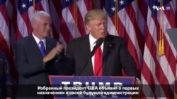 Новости США за 60 секунд. 14 ноября 2016 года