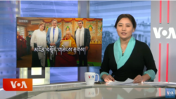 ཀུན་གླེང་གསར་འགྱུར། ༢༠༢༥ ལོའི་ཟླ་༣ ཚེས་༣།