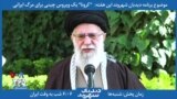 بخشی از برنامه دیدبان شهروند - ادعای خامنه‌ای مبنی بر اطلاع‌رسانی شفاف درباره کرونا!