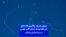 تصویر خبری؛ رهگیری راکت‌های حزب‌الله توسط سامانه گنبد آهنین در مرز اسرائیل و لبنان