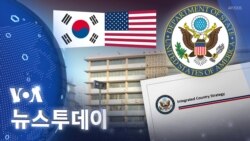 [VOA 뉴스 투데이] 2022년 6월 22일