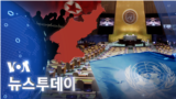 [VOA 뉴스 투데이] 2022년 7월 6일