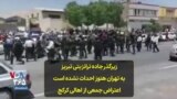زیرگذر جاده ترانزیتی تبریز به تهران هنوز احداث نشده است؛ اعتراض جمعی از اهالی کرکج