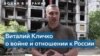 «Хотим, чтобы до холодов люди вернулись в свои дома» – мэр Киева Виталий Кличко 