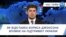 Час-Тайм. Як відставка Бориса Джонсона вплине на підтримку України