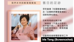 香港非政府組織”港語學”最近在網頁帖文，指出擔心蔡若蓮上任後會否進一步貶抑學校使用廣東話教學。（網上截圖）