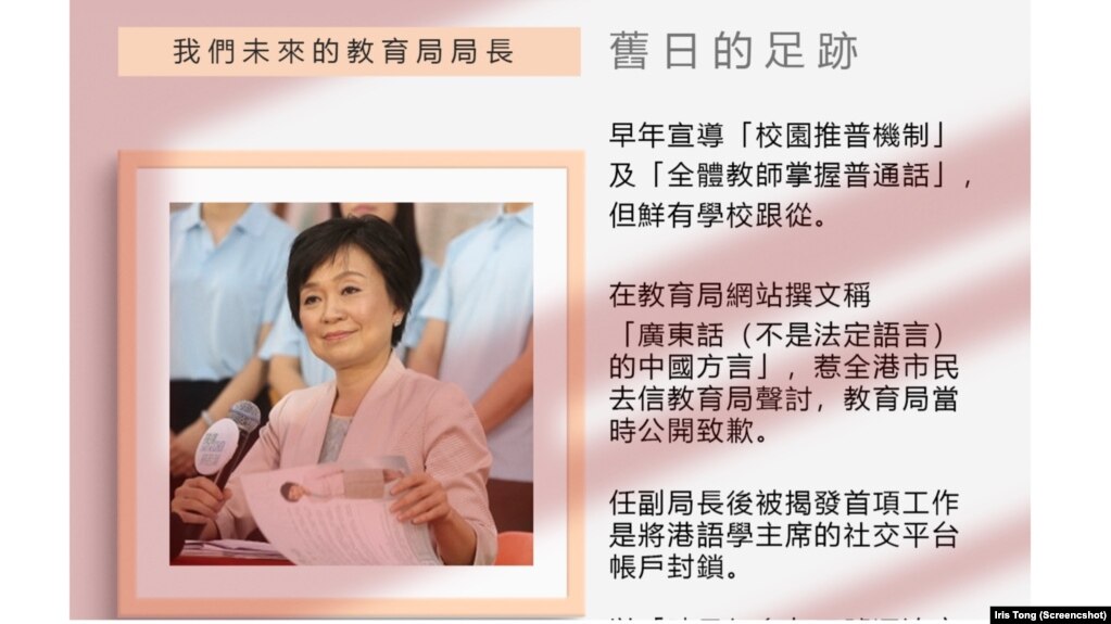 香港非政府组织”港语学”最近在网页帖文，指出担心蔡若莲上任后会否进一步贬抑学校使用广东话教学。 （网上截图）(photo:VOA)
