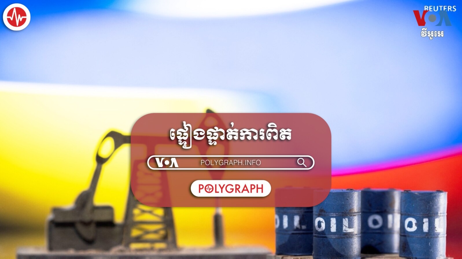 Polygraph 03 - Russia Oil - Thumbnail