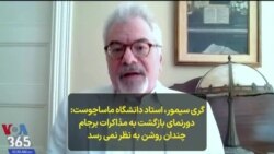 گری سیمور، استاد دانشگاه ماساچوست- دورنمای بازگشت به مذاکرات برجام چندان روشن به نظر نمی رسد 