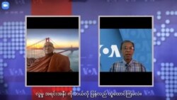 လူမႈအရင္းအႏွီးကို ဘယ္လို ျပန္လည္ ထူေထာင္ၾကမလဲ