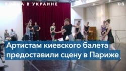 Сцена Парижа для киевского балета 