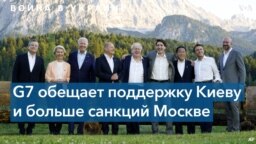 Встреча G7 в Баварии 
