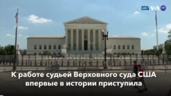 Новости США за минуту: Первая в истории 