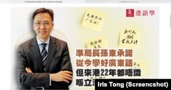 香港非政府组织”港语学”最近在网页帖文表示，候任创新及工业局局长孙东，到香港生活22年仍然不会说广东话，担心孙东难以推动有香港人思维及广东话特色的香港本地科研发展。 (网上截图)