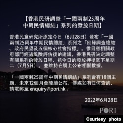 香港民意研究所2022年6月28日发表声明，指受到政府“建议”而押后公布有关“一国两制”的民意调查结果 （香港民意研究所图片）