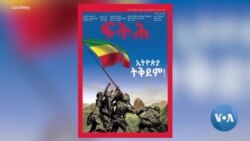 ጋዜጠኛ ተመስገን ደሳለኝ በሦስት ወንጀሎች ተከሰሰ