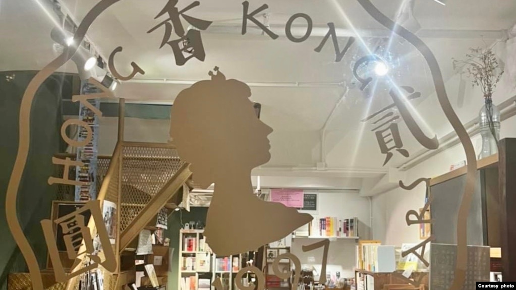 香港猎人书店7月份主题”香港主权移交25周年”，以港英时代英女皇头像的贰圆硬币为厨窗设计。 （猎人书店社交网站图片)(photo:VOA)