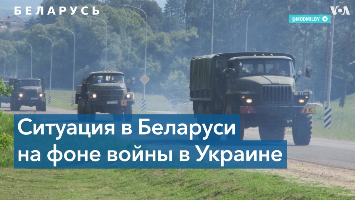 Кремль пытается втянуть Беларусь в войну