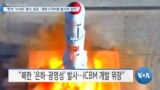 [VOA 뉴스] “한국 ‘누리호’ 발사 성공…북한 ICBM용 발사와 달라”