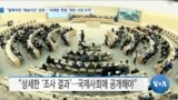 [VOA 뉴스] “탈북어민 ‘북송사건’ 검토…‘국제법·헌법’ 위반 시정 조치”