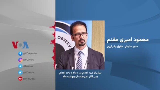 بررسی افزایش اعدام‌ها در جمهوری اسلامی در گفتگو با محمود امیری‌مقدم