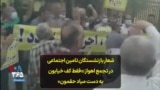 شعار بازنشستگان تامین اجتماعی در تجمع اهواز:«فقط کف خیابون به دست میاد حقمون»