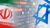 جنگ سایبری جمهوری اسلامی و اسرائیل