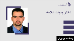 تصویر صفحه‌ای منتسب به پیوند علامه در یکی از پرتال‌های سلامت داخل ایران