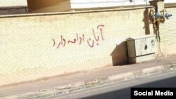  شعارنویسی روی دیوارهای شهر درباره اعتراضات آبان ۹۸ - آرشیو