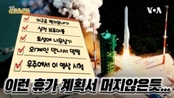 [보아가 간다] 누리호 쏴올린 한국, 우주 강국 되려면?