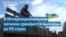 Интернациональный легион ВСУ: кто воюет за Украину и почему? 