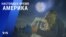 «Настоящее время. Америка» – 4 июля 2022 