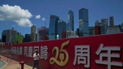 香港主權移交中國25週年前夕 美國及其盟友敦促北京信守承諾