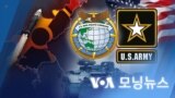 [VOA 모닝뉴스] 2022년 7월 5일