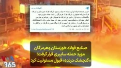 صنایع فولاد خوزستان وهرمزگان مورد حمله سایبری قرار گرفت؛ «گنجشک درنده» قبول مسئولیت کرد