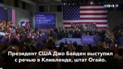 Новости США за минуту: Байден о пенсиях 