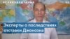 Ричард Вайц: отставка Бориса Джонсона не отразится на помощи Украине