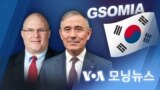 [VOA 모닝뉴스] 2022년 6월 17일