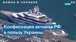 Замороженные активы Кремля и российских олигархов 