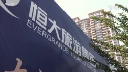 恆大集團在香港被投資公司提出清盤呈請 法院立案審理