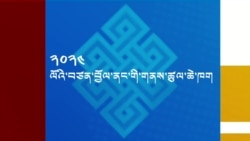 ཕྱི་ལོ་ ༢༠༢༤ ལོའི་ནང་བཙན་བྱོལ་ནང་གི་གནས་ཚུལ་ལས་བོད་མིའི་སྒྲིག་འཛུགས་དང་འབྲེལ་བའི་གནས་ཚུལ་ཆེ་ཁག