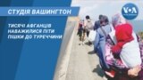 студія вашингтон