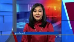 နေ့စဉ် တီဗွီသတင်းလွှာ (နိုဝင်ဘာ၂၄၊၂၀၂၂)

