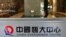FILE - A security guard stands at the headquarters of China Evergrande Group, Oct. 4, 2021, in Hong Kong. 