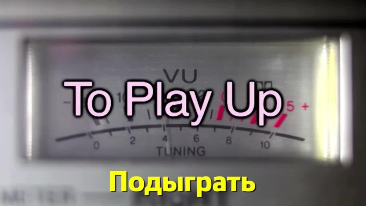 Подыграть. Новости на английском на минуту. Через несколько минут на английском.