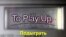 Английский за минуту - To play up - Подыграть