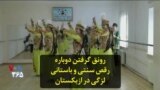 رونق گرفتن دوباره رقص سنتی و باستانی لزگی در ازبکستان