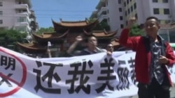 ယူနန် ဓာတ်ငွေ့ပိုက်လိုင်း ဆန့်ကျင်ရေး 