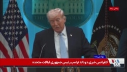 ترامپ: اگر توافق فاجعه‌بار برجام را لغو نمی‌کردم جمهوری اسلامی به سلاح هسته‌ای دست پیدا کرده بود